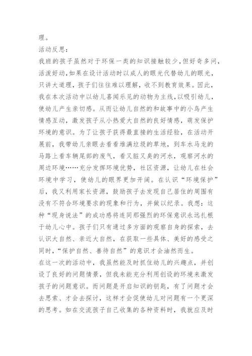 环保小卫士活动反思.docx