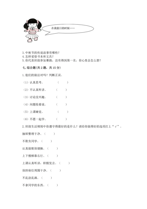 部编版小学二年级上册道德与法治期中测试卷带答案ab卷.docx