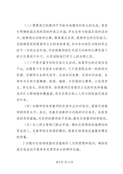 学校校园文化建设汇报材料(提升文化品味创建和谐校园) (2).docx