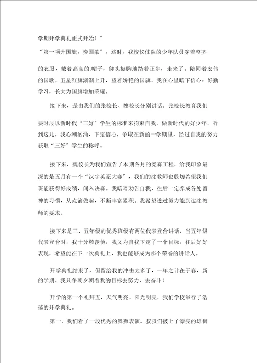 有关开学典礼心得体会6篇精选