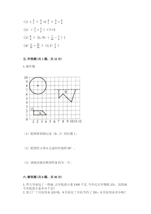 小学数学六年级上册期末卷附参考答案（满分必刷）.docx