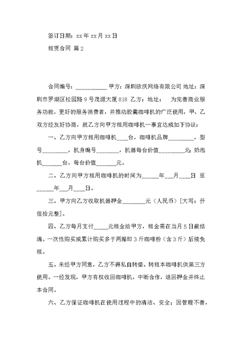 推荐租赁合同汇编八篇