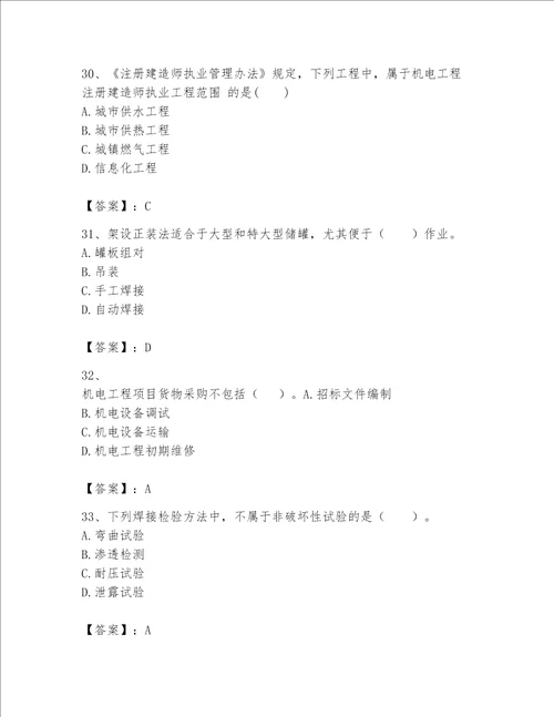 一级建造师之一建机电工程实务题库各地真题