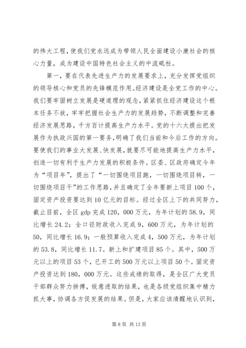 区委书记在纪念建党86周年大会上的讲话.docx