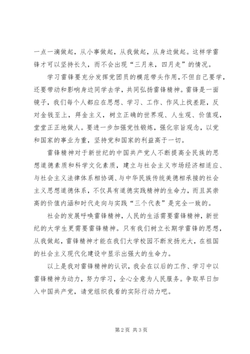 学雷锋思想汇报3篇 (6).docx