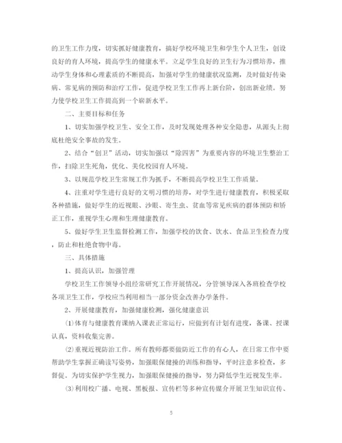 精编之学校年卫生管理工作计划书.docx