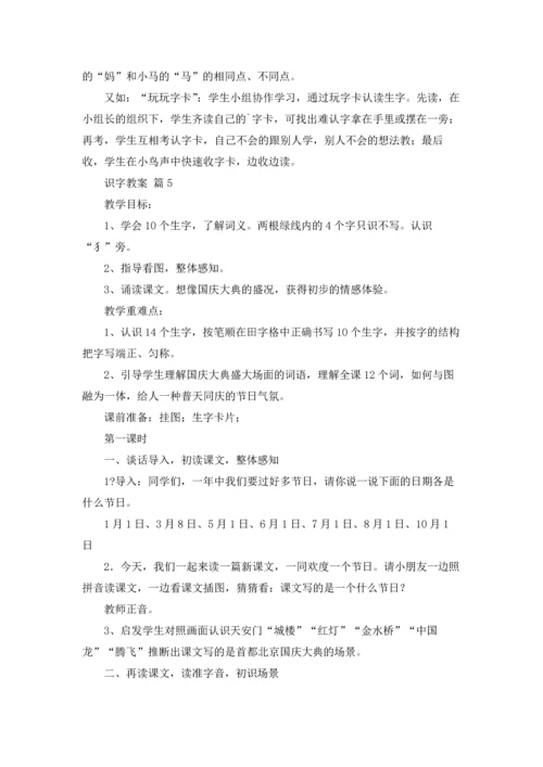 识字教案集合五篇.docx