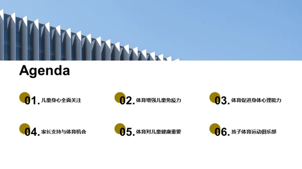 体育养成，儿童更健康