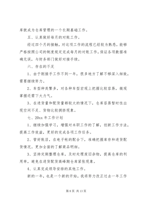 仓管工作总结范文五篇.docx