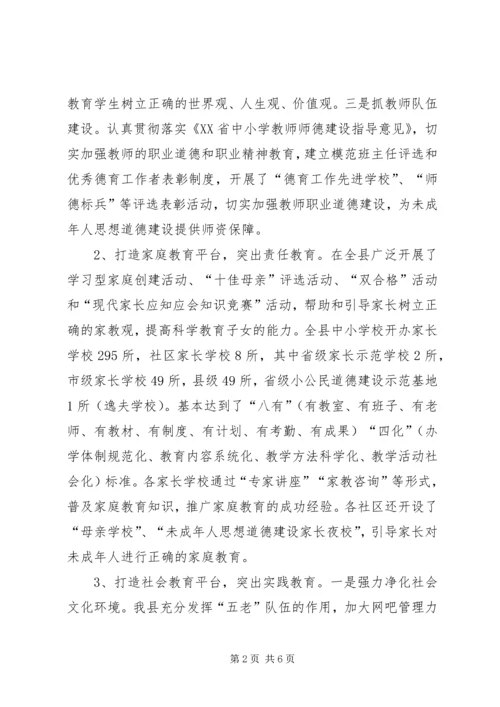 关于青少年思想道德建设的调查与思考 (3).docx