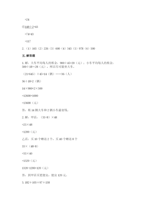 小学四年级下册数学期中测试卷精品【典优】.docx