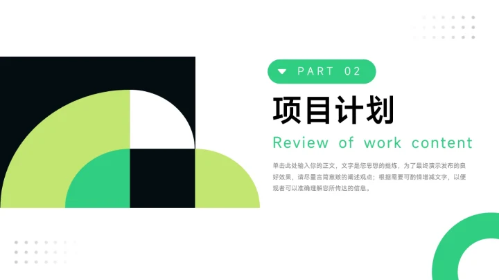 绿色前沿创意简约商业项目计划书PPT模板