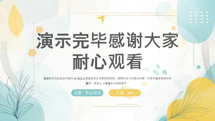 彩色英语专业大学生职业生涯规划发展展示PPT模版