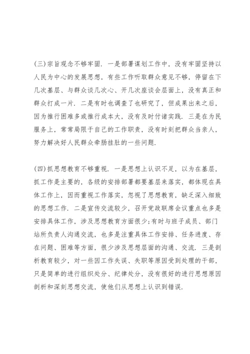 某村党史学习教育组织生活会对照检查材料.docx