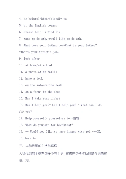 仁爱版七年级英语上册期末总复习辅导与练习.docx