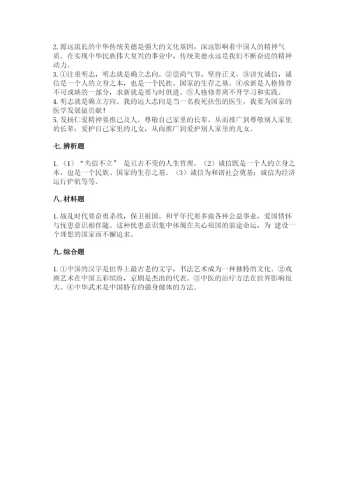 五年级上册道德与法治第四单元骄人祖先 灿烂文化测试卷附答案（精练）.docx
