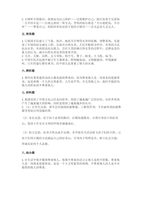 最新部编版六年级下册道德与法治期末测试卷含答案【完整版】.docx