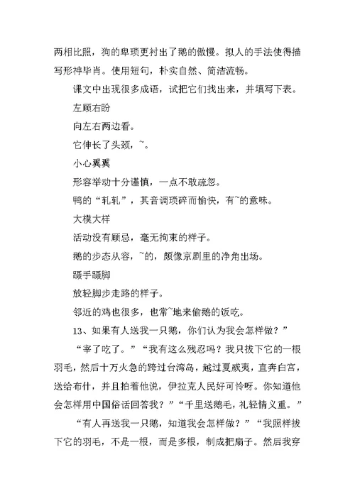 四年级语文白鹅教案