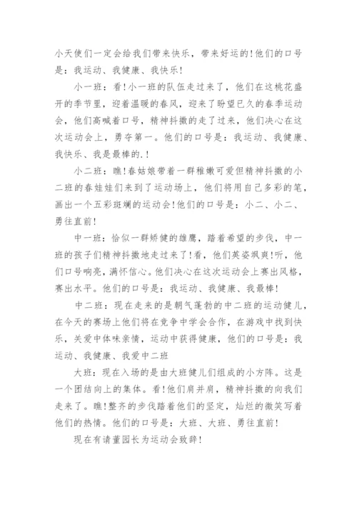 学校趣味运动会主持词.docx