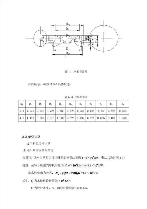 水电站优质课程设计