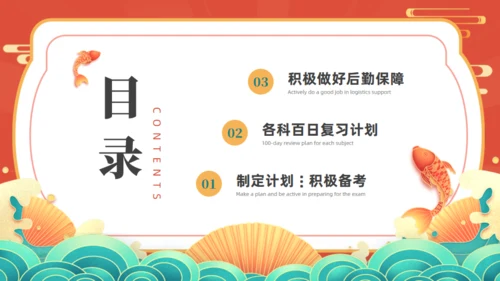 中高考倒计100天通用PPT红色模板
