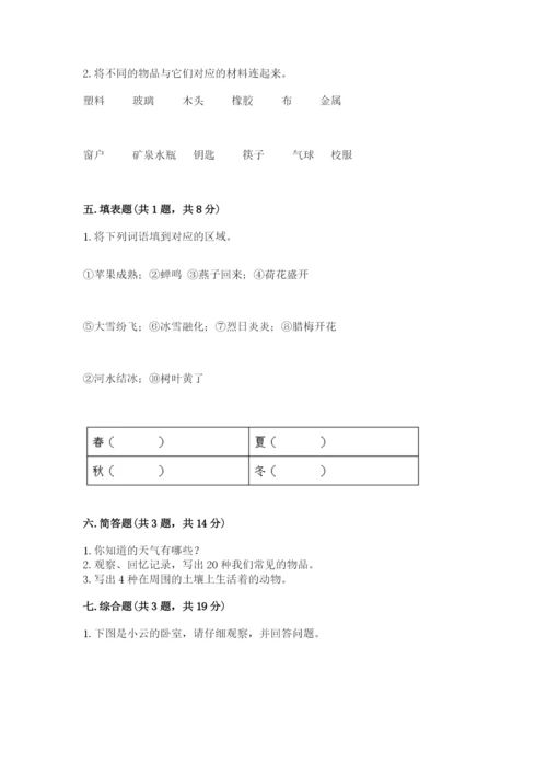 教科版小学二年级上册科学期末测试卷（基础题）.docx