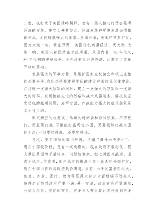 形势与政策论文：浅谈南海问题的现状和解决策略.docx