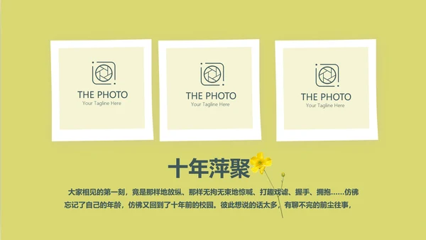 致青春毕业纪念册同学会动态PPT模板