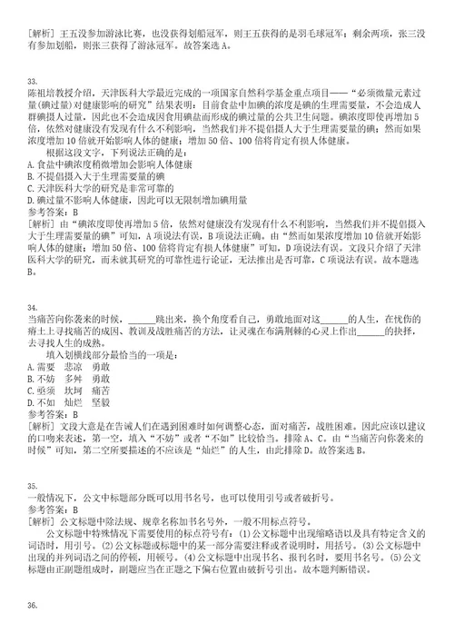 2022年08月湖南省食用菌研究所公开招聘3人笔试题库含答案解析0