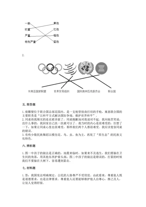 部编版六年级下册道德与法治期末测试卷及完整答案【必刷】.docx