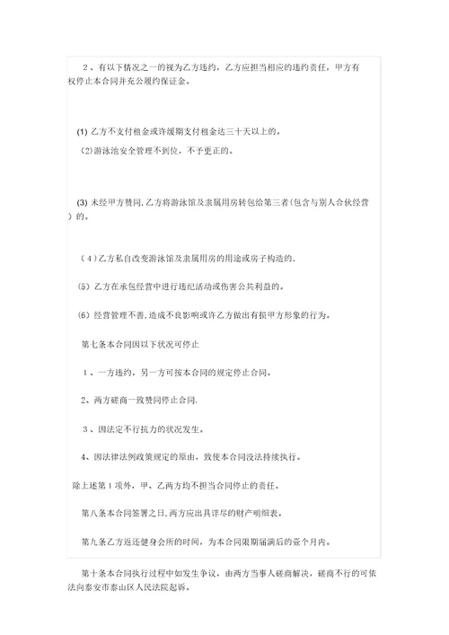健身会所承包经营合同模板