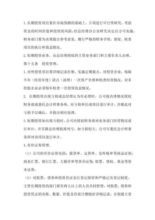 009财务内部控制制度.docx