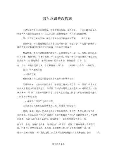 宗旨意识整改措施