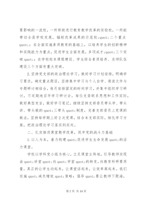 学校书记述职报告精彩范文.docx