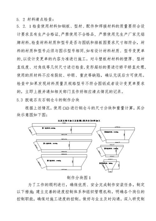 石灰石钢仓斗安装施工方案加焊接