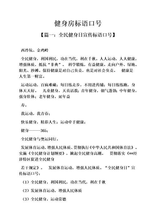 口号标语之健身房标语口号