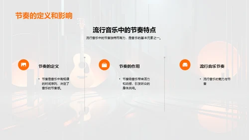 流行音乐探秘