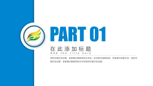 简约我图通信公司述职工作动态PPT