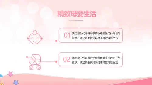 粉色唯美母婴婴儿护理宣传动态PPT