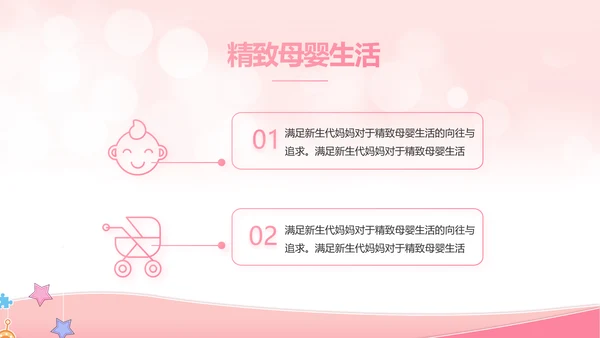 粉色唯美母婴婴儿护理宣传动态PPT