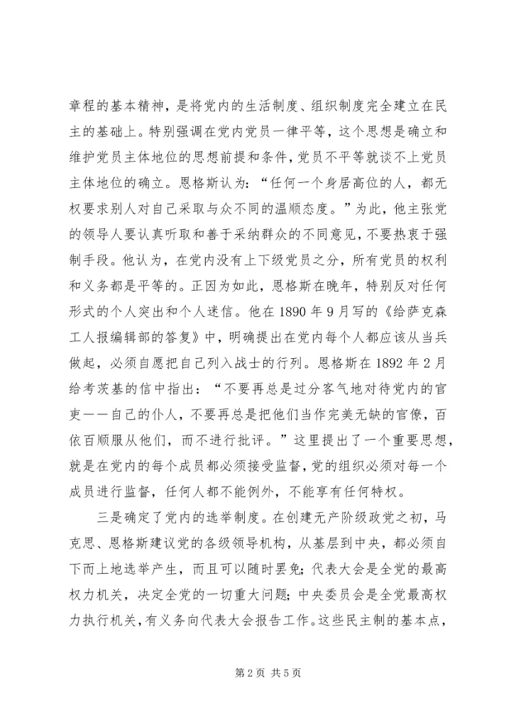 党员主体地位的理论依据.docx