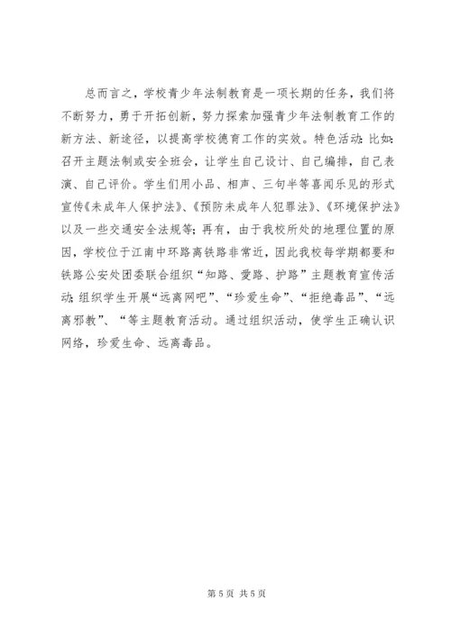 学校法制教育总结.docx