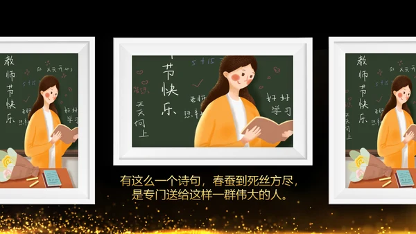 最美教师教师节颁奖典礼老师节颁奖晚会PPT