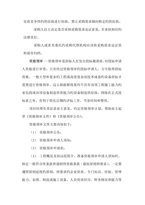 招标代理方案.docx