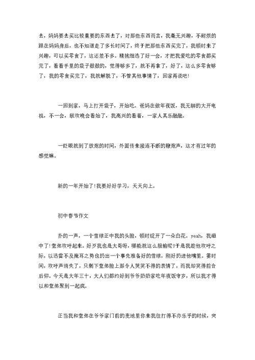 关于度过春节的节日作文3篇
