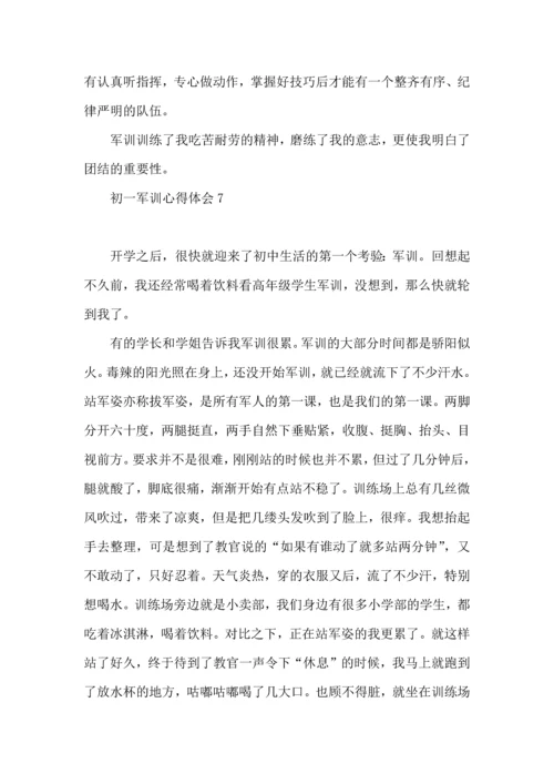 初一军训心得体会(15篇)（一） (3).docx