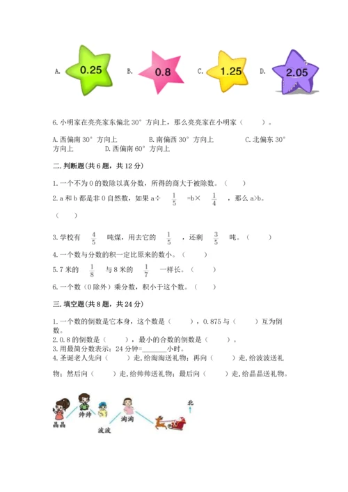 人教版六年级上册数学期中测试卷带答案（最新）.docx