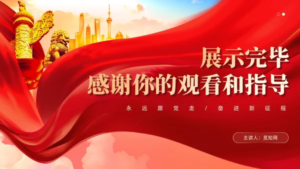 四下基层体现了两个结合的基本要素党课课件ppt党建