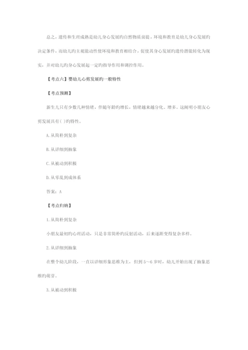 2023年全国教师资格统考幼儿保教知识与能力考点预测学前儿童发展.docx