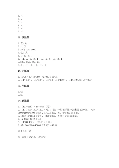 人教版四年级上册数学 期末测试卷【实验班】.docx